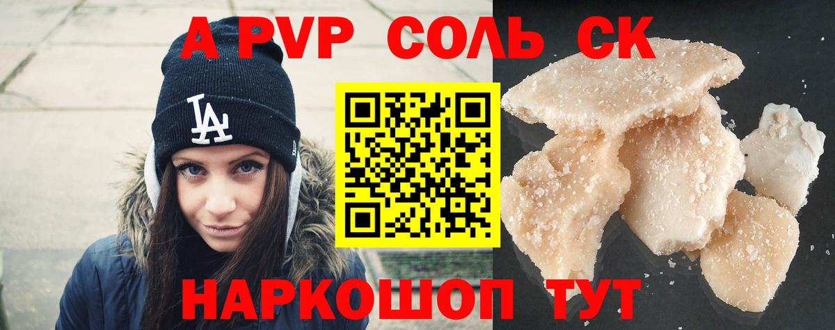 А ПВП мука  Альфа ПВП VHQ  А ПВП  Alpha PVP СК  Самара  Вход с VPN 