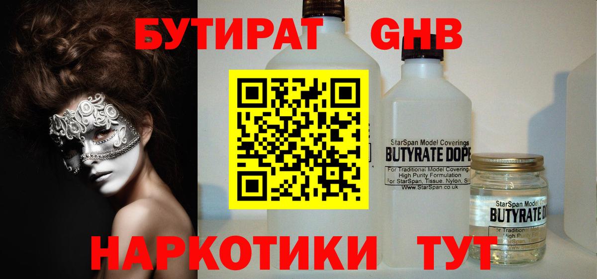 Бутират буратино  Вход с VPN  Самара 