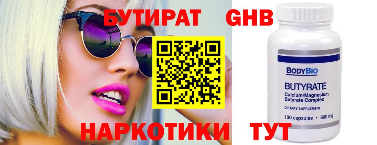 Бутират 1.4BDO Самара