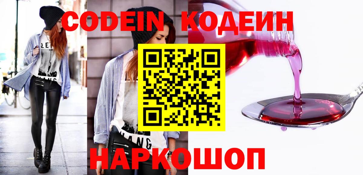 Кодеиновый сироп Lean напиток Lean (лин) Самара