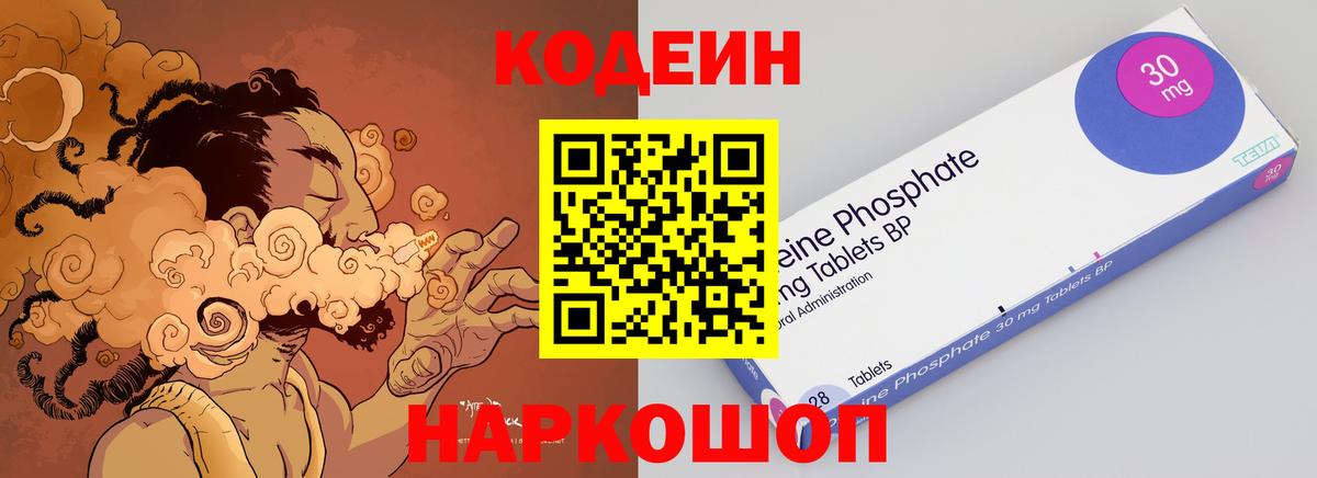 Самара  Кодеин Purple Drank  Вход с VPN  Кодеин напиток Lean (лин) 