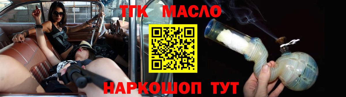 ТГК THC oil Самара